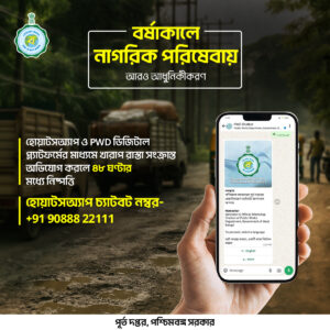 হোয়াটসঅ্যাপ চ্যাটবট পরিষেবা