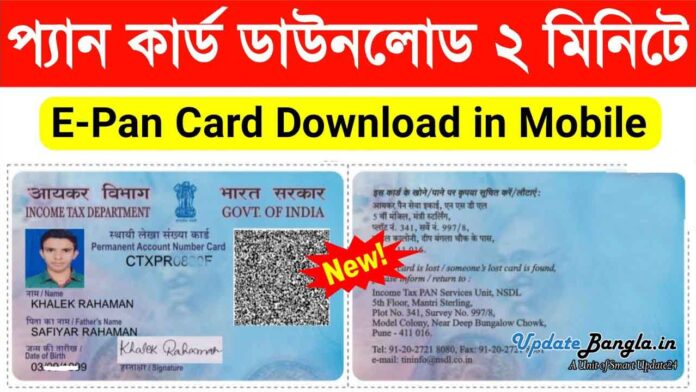 Download E-Pan Card online