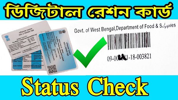 Ration Card Status Check