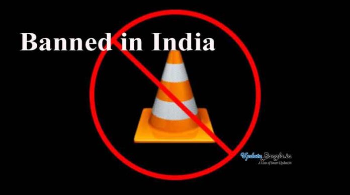 VLC Media Player Banned | কেন ভারত সরকার VLC মিডিয়া প্লেয়ার নিষিদ্ধ করেছে?