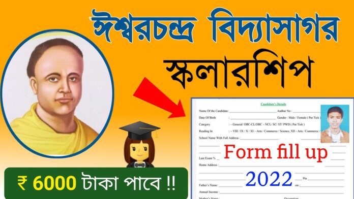 Vidyasagar Scholarship 2022