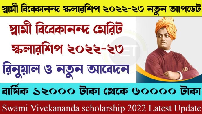 2022-23 Swami Vivekananda Scholarship