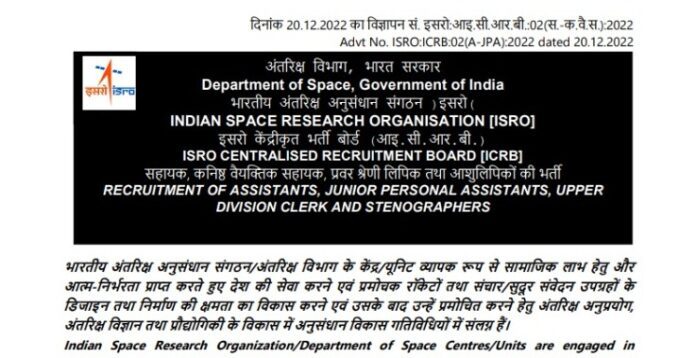 ISRO Recruitment 2023: সুযোগ দিচ্ছে ইসরো,