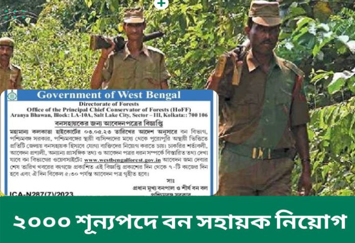 West Bengal Forest Department Recruitment