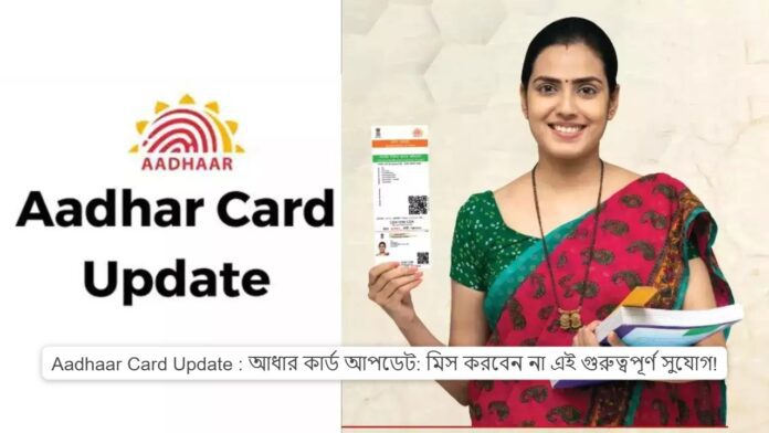 Aadhaar Card Update 2024