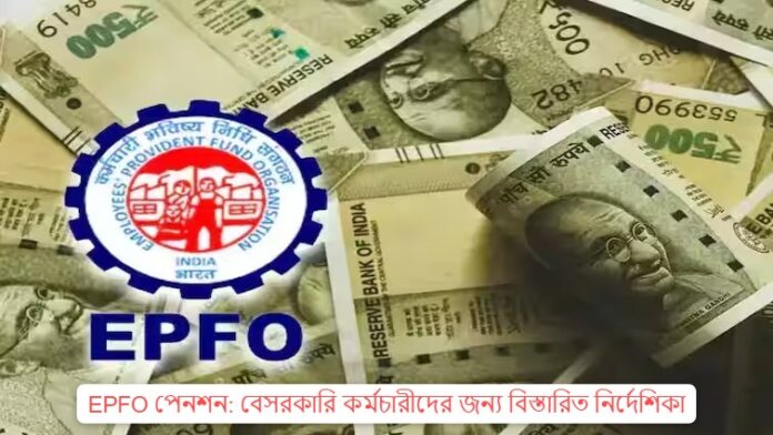 EPFO Pension